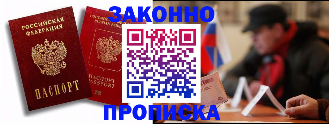 временная регистрация надежно в Большом Камне