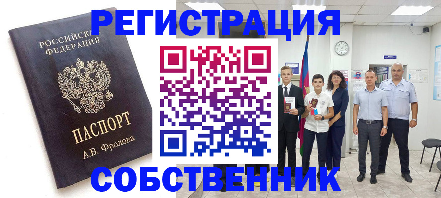 временная регистрация недорого в Большом Камне